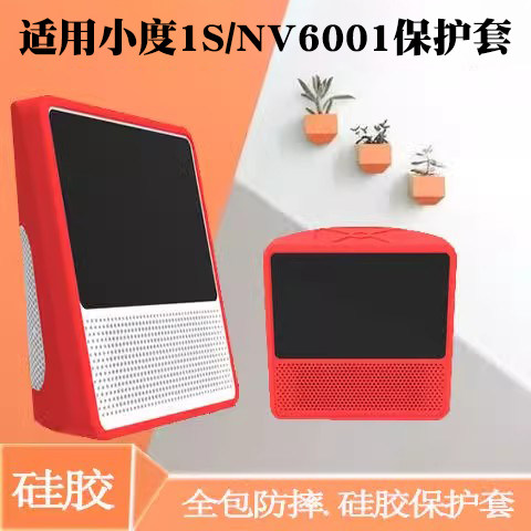 小度在家1S保护套硅胶壳AI智能屏音箱1S外套全包1S保护罩简约智能音箱套钢化膜高清抗蓝光