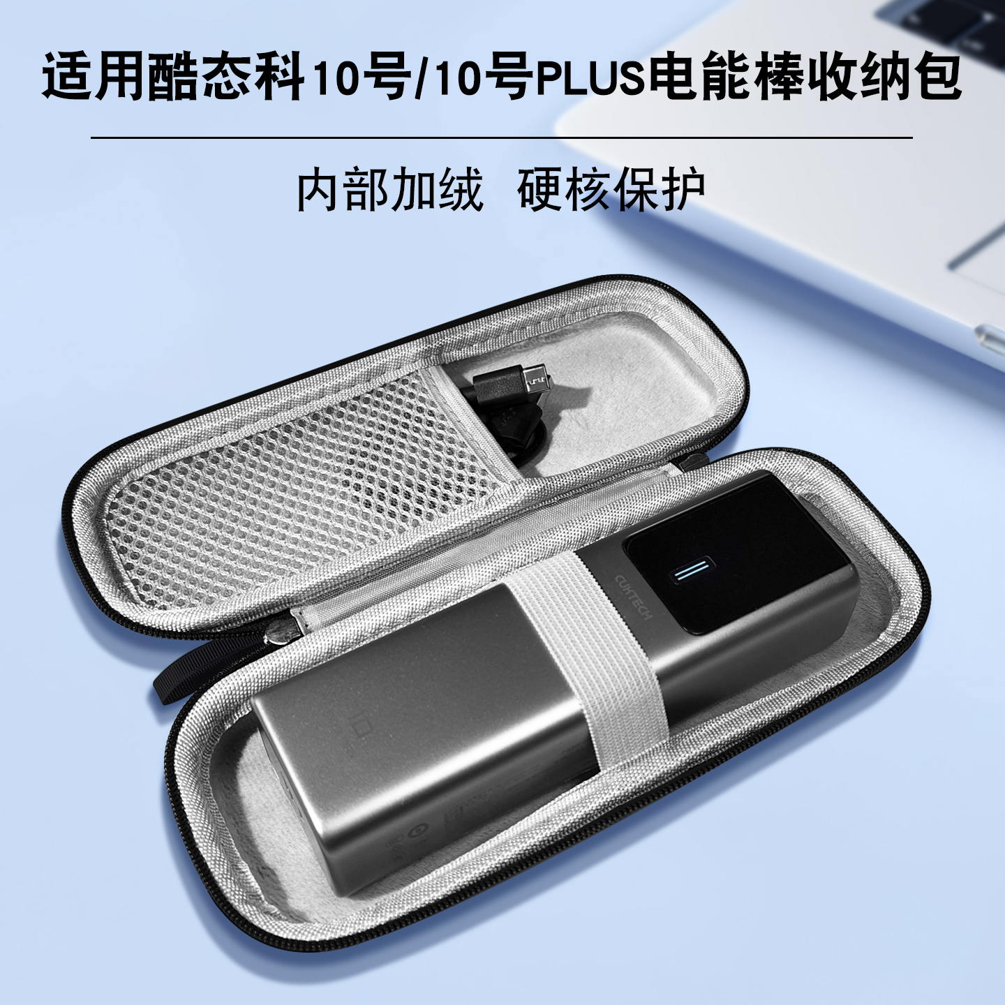 适用酷态科10号电能棒收纳包