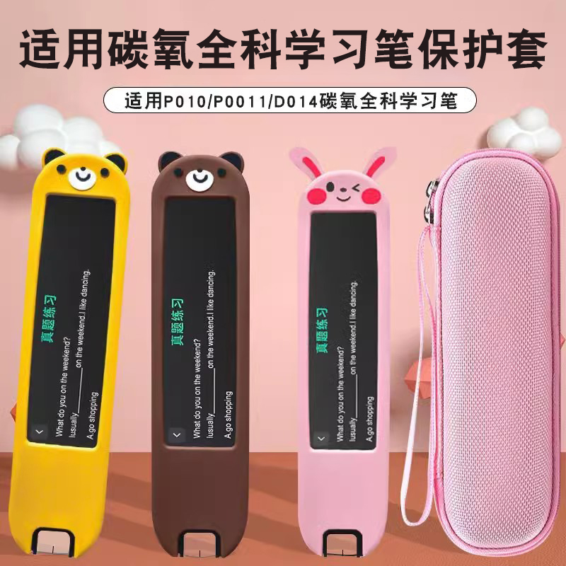 适用P010碳氧全科学习笔保护套