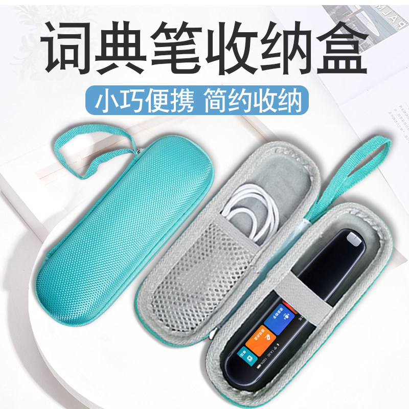 适用步步高点读笔保护收纳盒网易有道k3点读笔F3保护盒三代二代点读笔F5/R5翻译点读笔笔盒阿尔法蛋T20翻译笔
