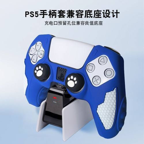 适用索尼SONYPS5手柄保护套