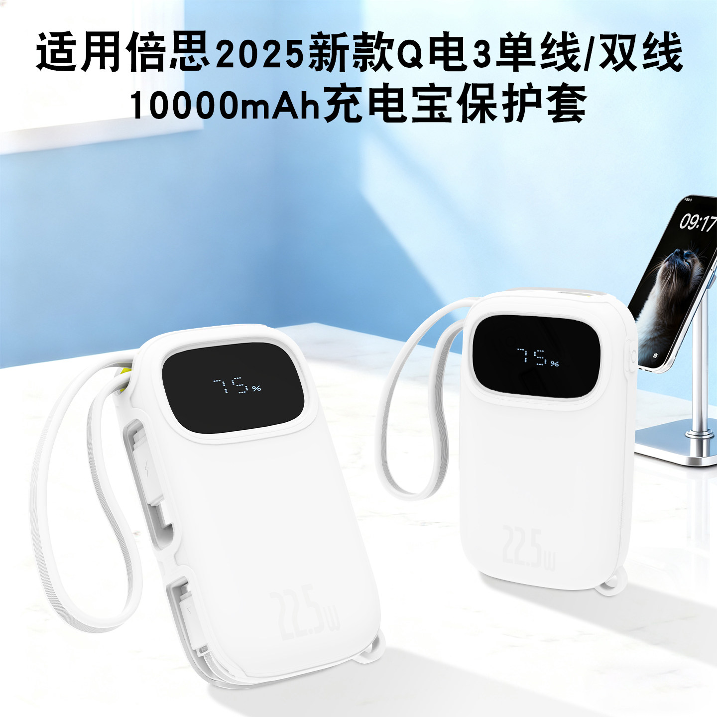 适用倍思Q电3充电宝保护套
