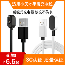 适用小天才电话手表充电线Z7/Z8/Z9/d2/Z5/Z6巅峰版D3儿童电话手表充电器Q1A/Z1s/Y03磁吸数据线q2a/y01a/q1r