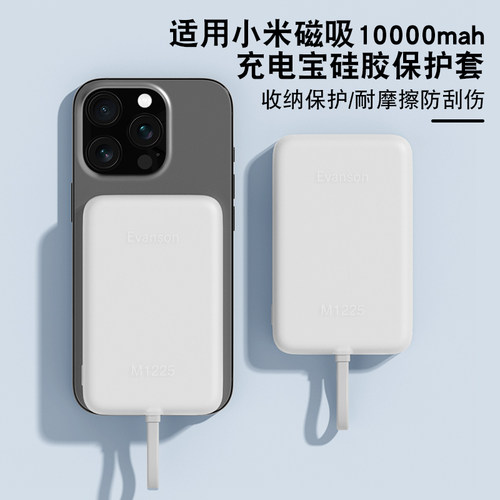 适用于小米磁吸充电宝硅胶软壳