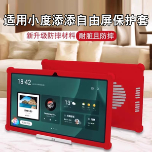 适用小度添添自由屏保护套音箱膜智能音响钢化膜平板保护膜画境歌词2022新款小度自由屏贴膜大屏防刮花防爆