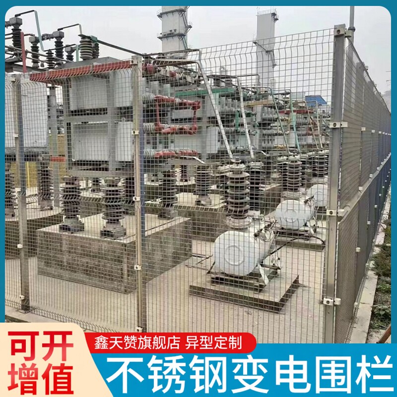 304不锈钢箱变滤波电抗容器高变压器围栏电力厂隔离栅防护网围栏
