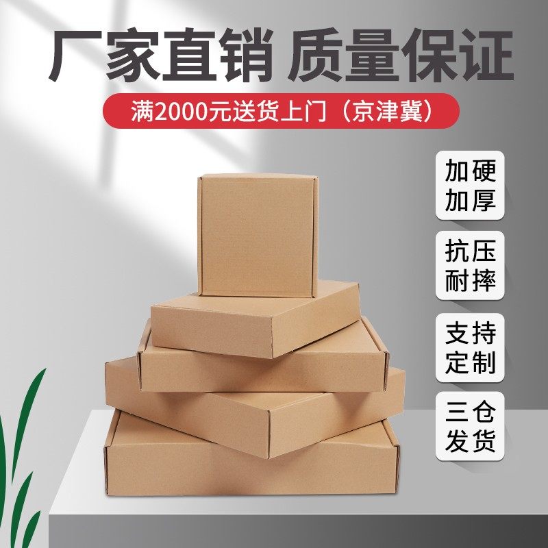 打包扁平牛皮飞机盒长方形纸盒长条纸箱折叠包装盒定制快递盒定做
