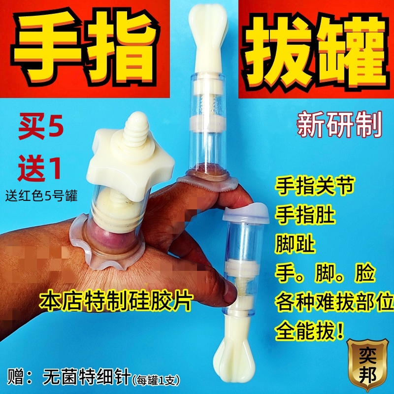 面部泄血罐青春痘特小拔罐手指罐