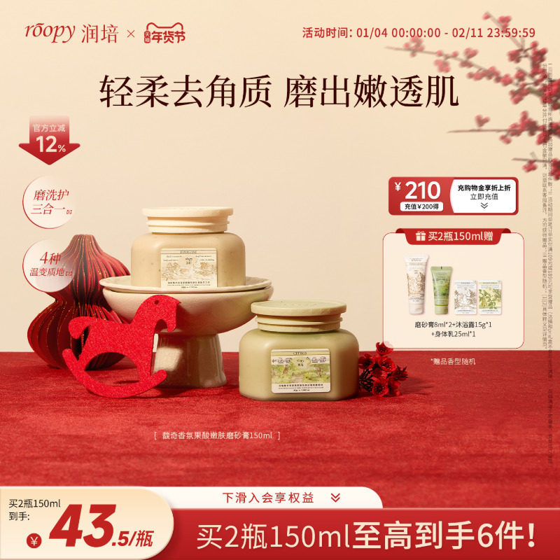 润培roopy果酸身体磨砂膏沐浴露二合一手部清洁去角质死皮浴盐女,美容护肤/美体/精油,身体磨砂,淘宝优惠券,粉丝福利购,淘宝优惠卷
