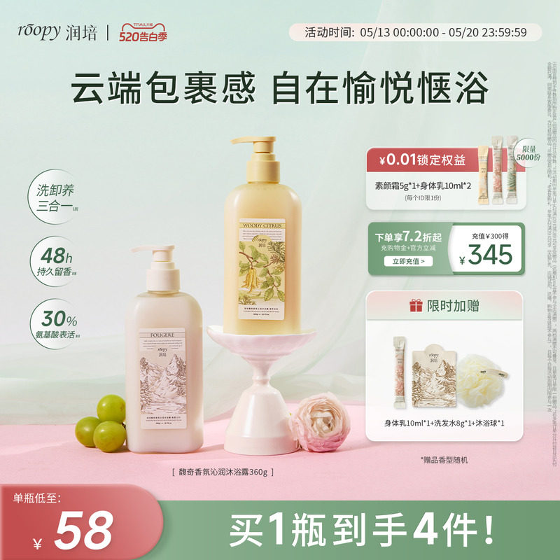 【绿雾橘林】roopy润培氨基酸沐浴露持久留香倍润果酸沐浴乳正品