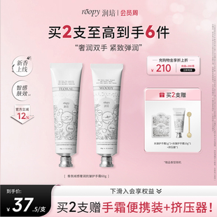 补水男秋冬 roopy润培香氛绒感奢润抗皱护手霜女保湿 天猫新品