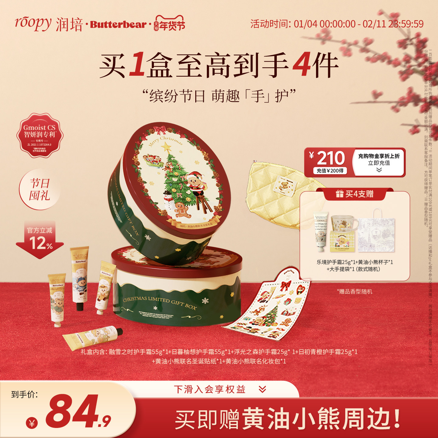 【新年礼物】roopy润培黄油小熊护手霜礼盒套装送女生生日礼物,美容护肤/美体/精油,护手霜,淘宝优惠券,粉丝福利购,淘宝优惠卷