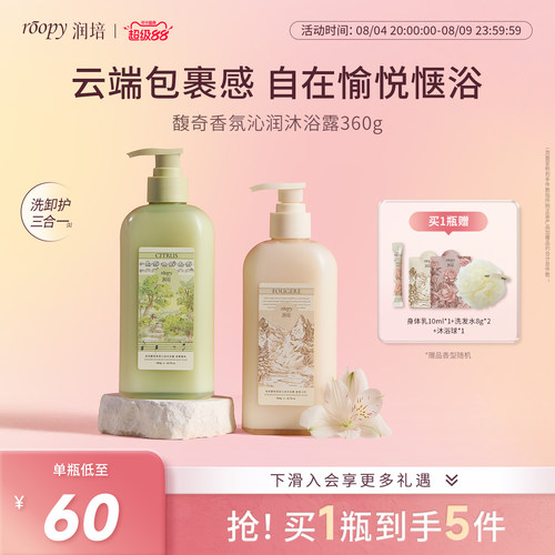 【绿雾橘林】roopy润培沐浴露