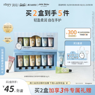 【新年礼物】roopy润培自嘲熊和朋友们护手霜礼盒套装生日礼物女