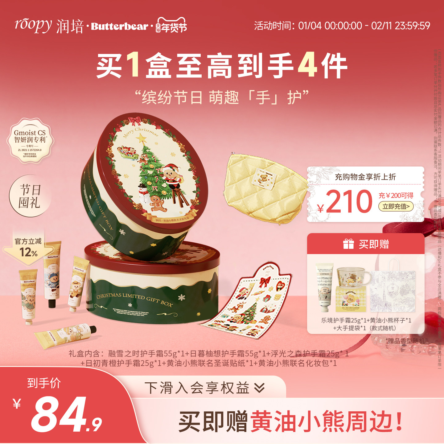【新年礼物】roopy润培黄油小熊护手霜礼盒套装送女生生日礼物