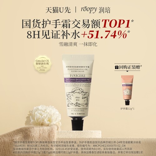 润培香氛护手霜补水保湿