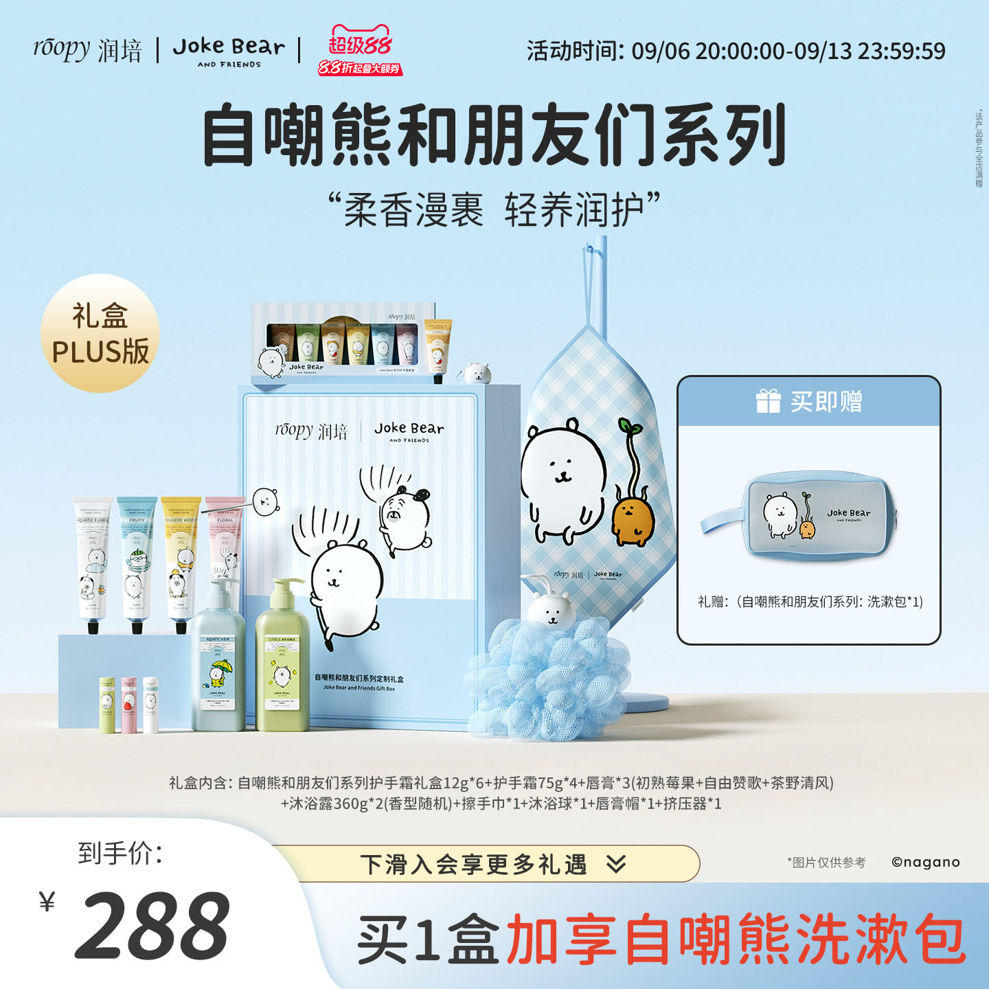 roopy润培自嘲熊和朋友们系列礼盒保湿水润护手霜套装送朋友礼物