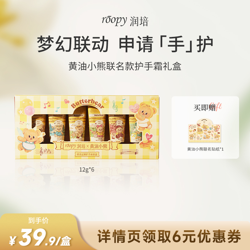 黄油小熊联名礼盒保湿