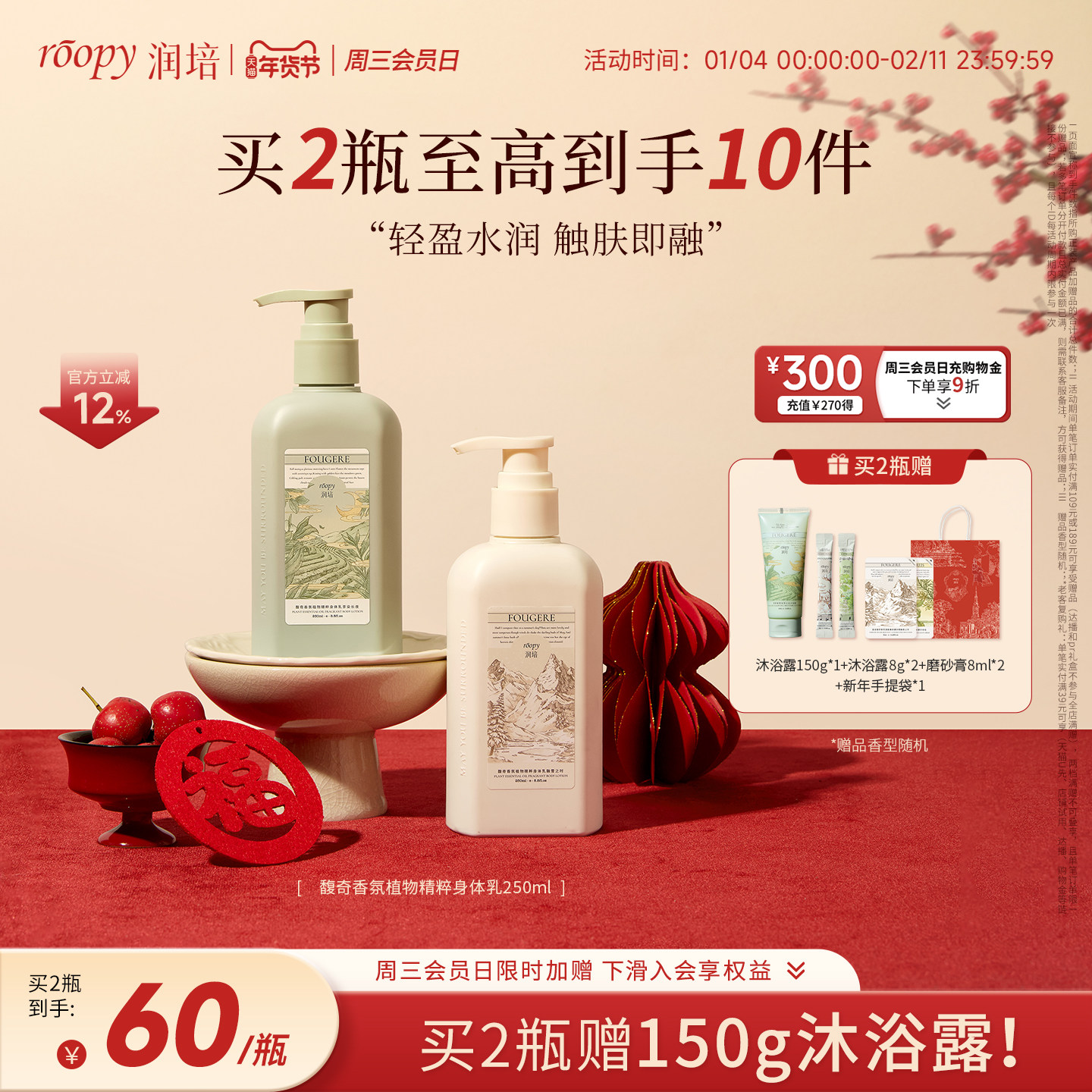 roopy润培身体乳保湿滋润女皮肤干燥持久留香24小时香体正品官方