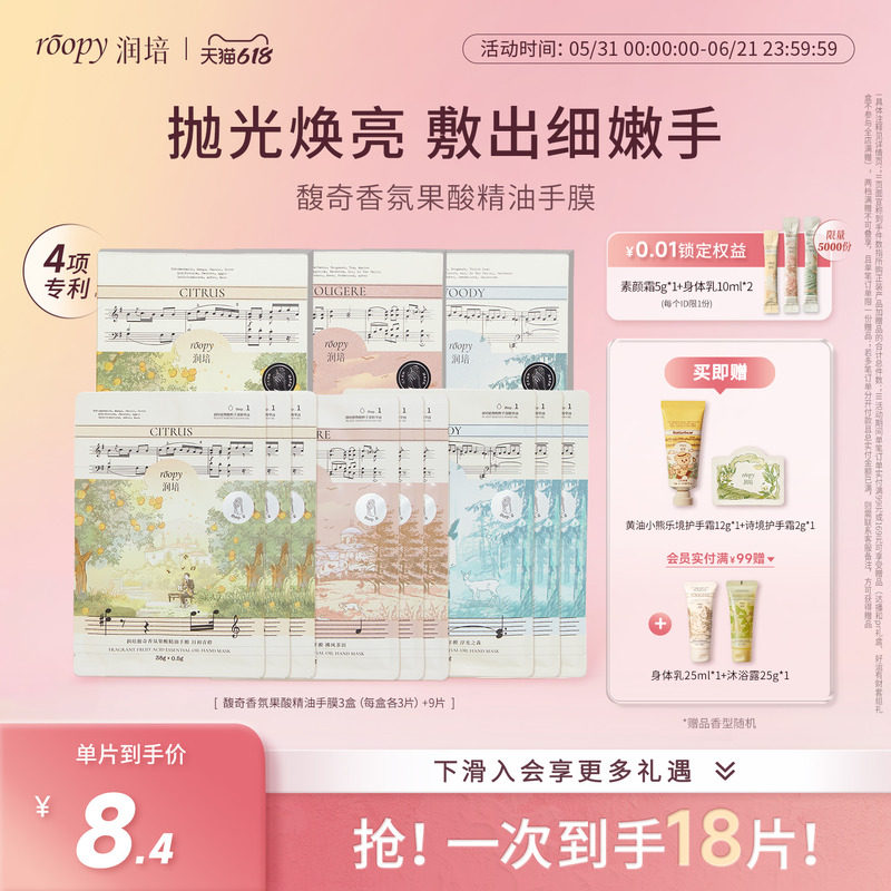 润培roopy女保湿补水滋润细嫩手膜手套护理保护双手润泽手部肌肤