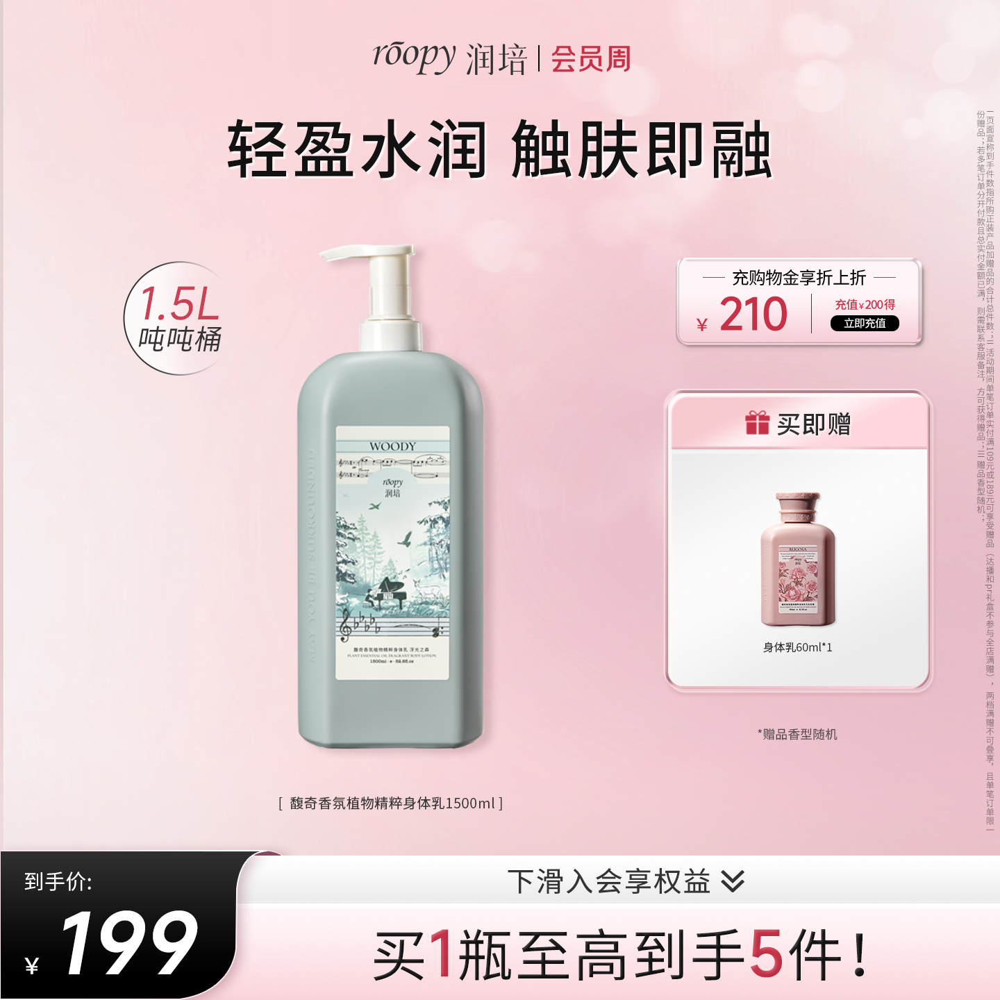 润培身体乳拍下送身体乳60ml