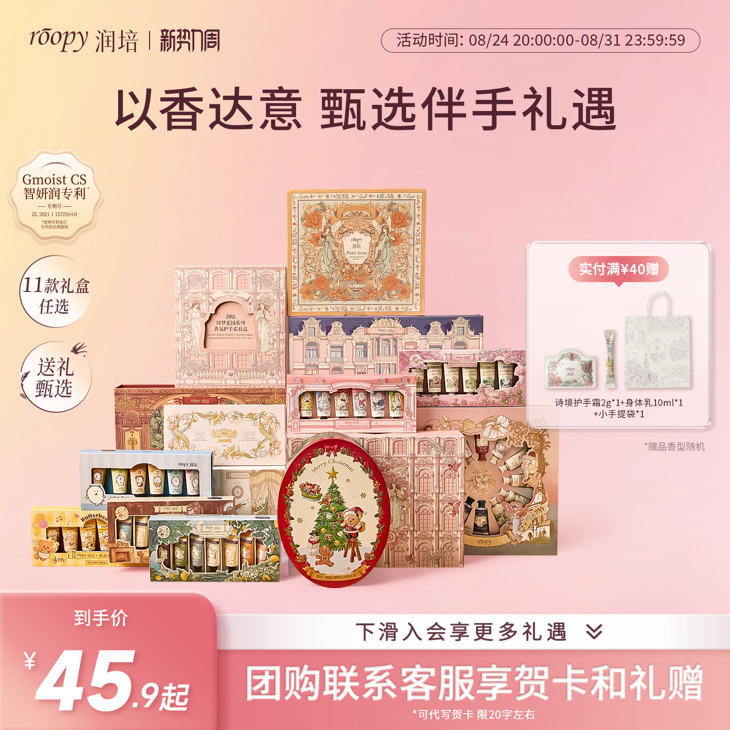 roopy润培护手霜礼盒套装合集