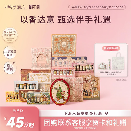 roopy润培护手霜礼盒套装合集