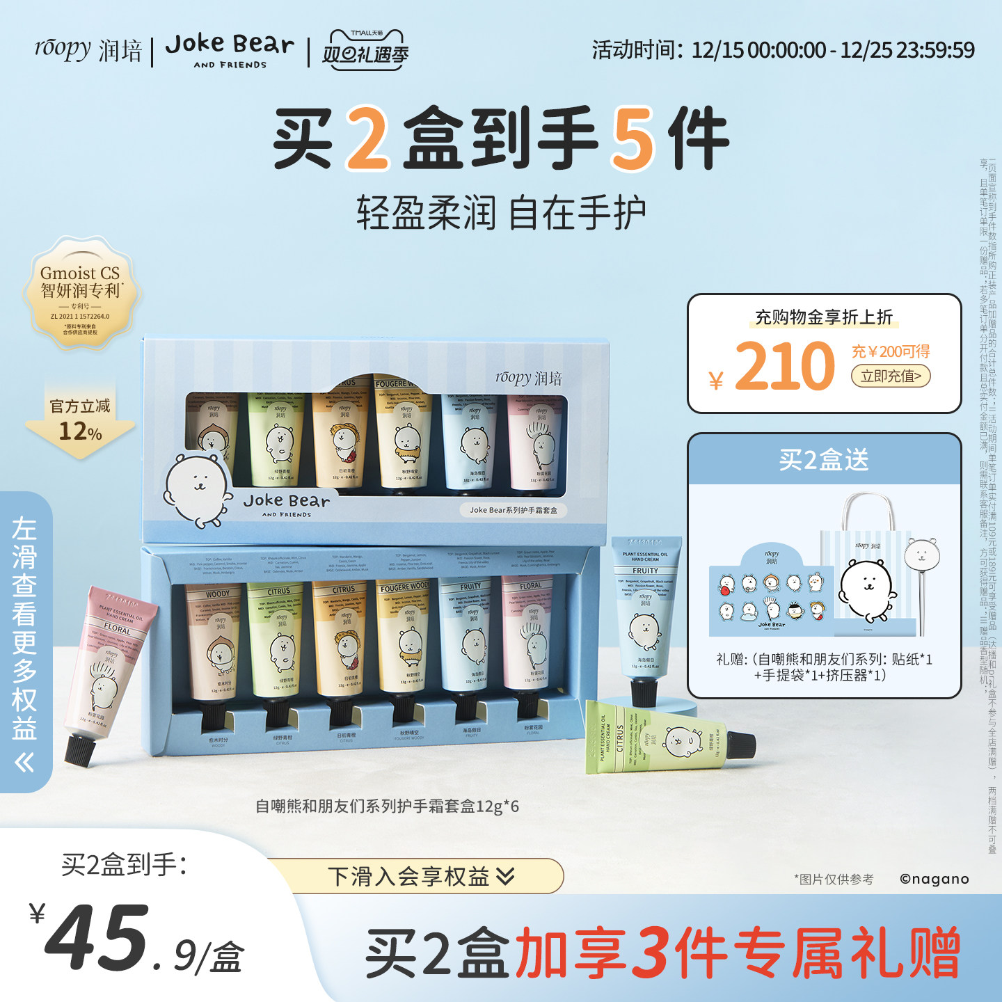 roopy润培自嘲熊和朋友们系列护手霜礼盒套装送老师朋友伴手礼物