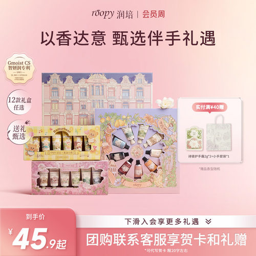 roopy润培护手霜礼盒套装合集