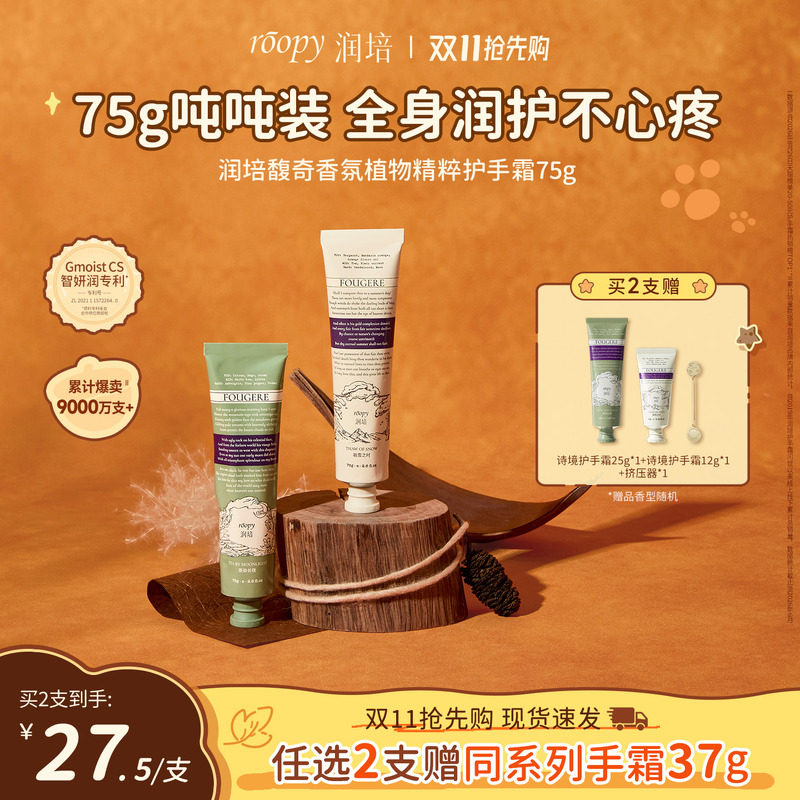 【诗境75g】roopy润培护手霜女滋润保湿补水倍润大容量官方旗舰店