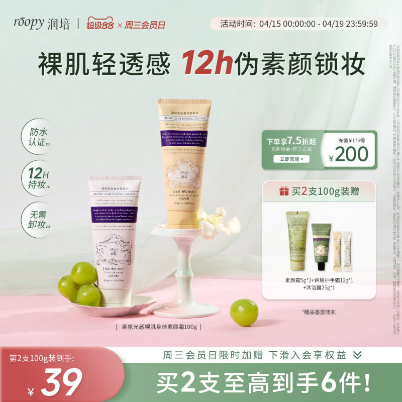 roopy润培身体素颜霜隔离遮瑕二合一防水防汗学生懒人霜官方正品