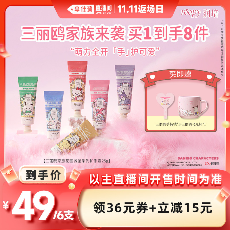 【李佳琦直播间双11返场日】润培护手霜保湿25g*6