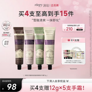 秋冬多支大套组合装 roopy润培香氛护手霜补水保湿 超值囤货装