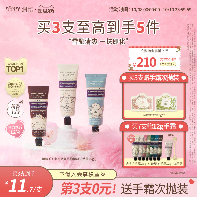 【正品官方旗舰店】roopy润培护手霜女滋润保湿补水小支伴手礼男