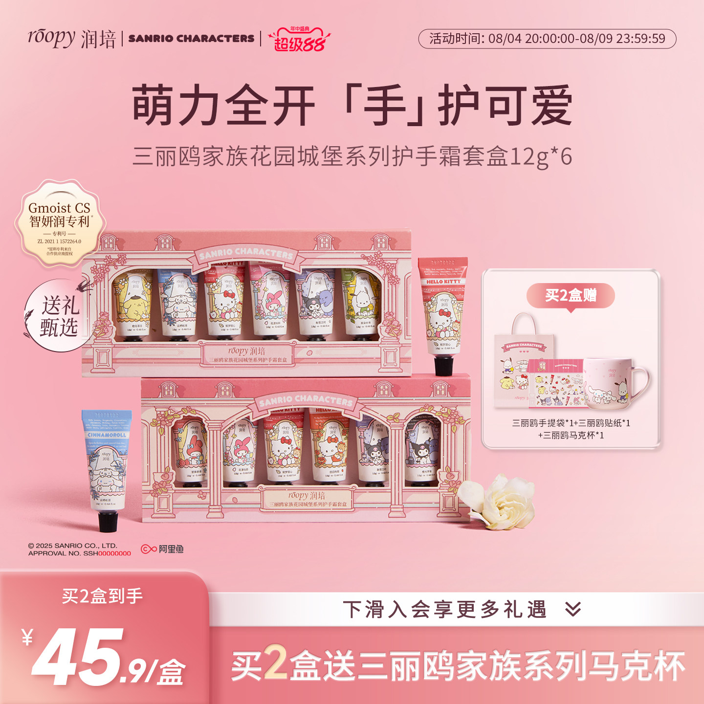【生日礼物】roopy润培三丽鸥家族联名系列护手霜礼盒套装正品店