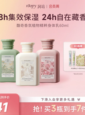 roopy润培身体乳保湿滋润女皮肤干燥补水留香润肤乳正品官方60ml