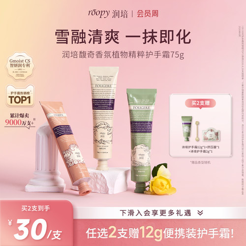 roopy润培护手霜大容量囤货装75g