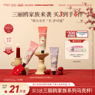 【天猫新品】roopy润培三丽鸥家族系列护手霜秋冬补水保湿留香55g