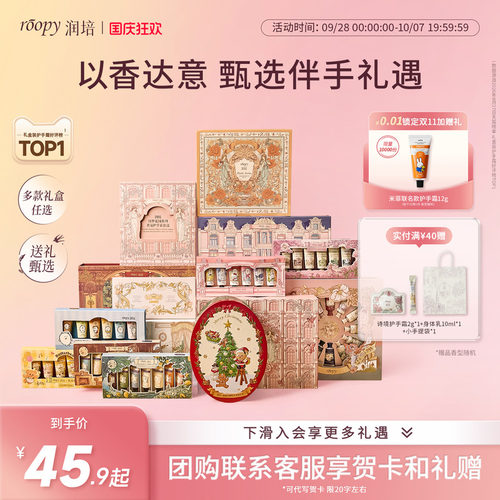 roopy润培护手霜礼盒套装合集