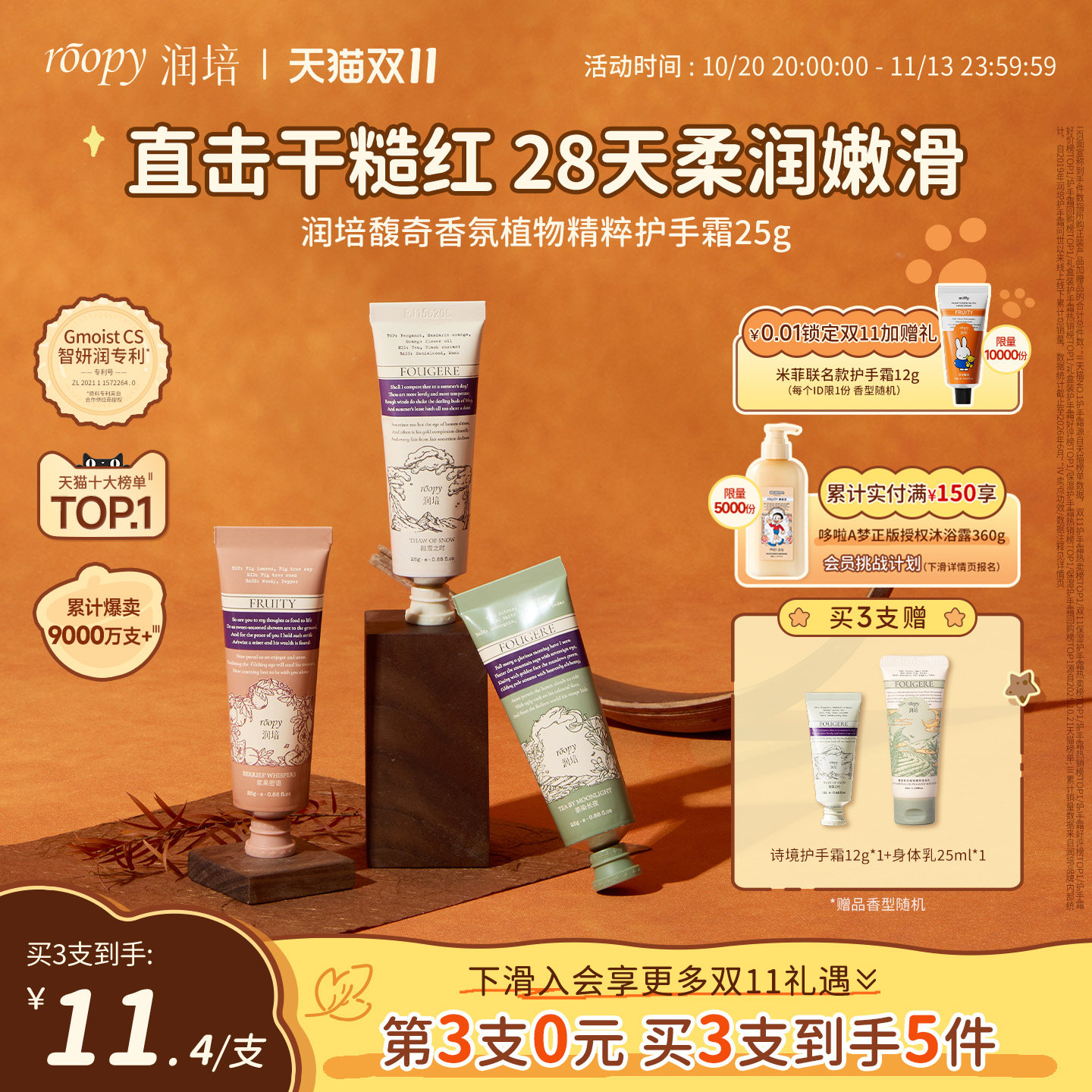 【诗境25g】roopy润培护手霜女士滋润保湿补水倍润小支官方旗舰店