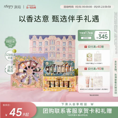 roopy润培护手霜礼盒装送人礼物