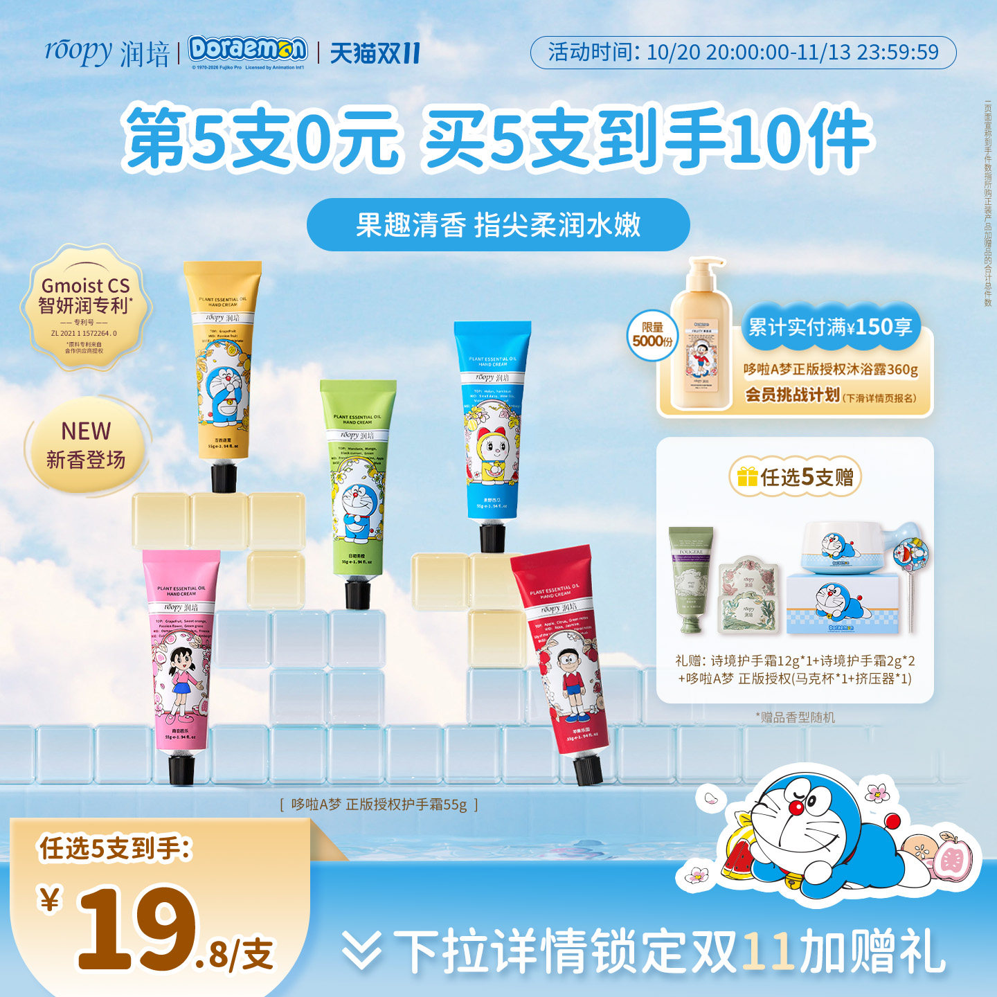 roopy润培哆啦A梦护手霜保湿补水倍润留香正品官方55g