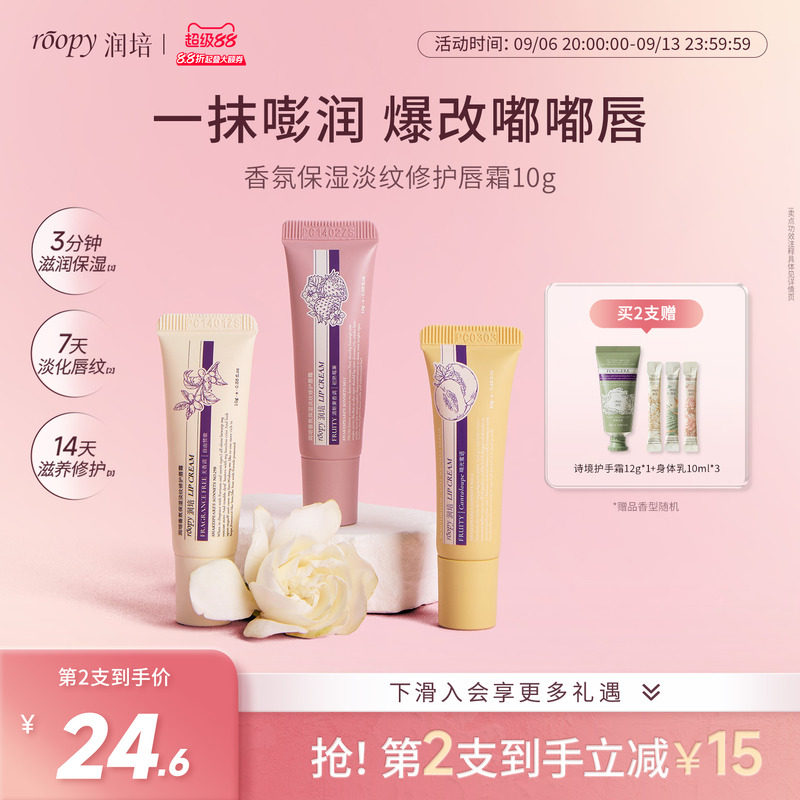 【天猫新品】roopy润培保湿淡纹修护唇霜润死皮唇部精华官方正品