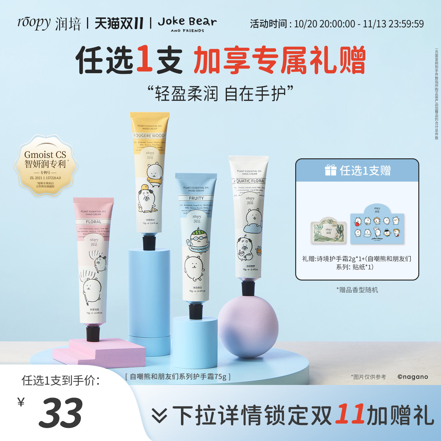 roopy润培自嘲熊和朋友们系列护手霜女倍润保湿补水正品官方店75g