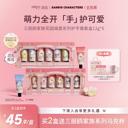 【生日礼物】roopy润培三丽鸥家族联名系列护手霜礼盒套装正品店