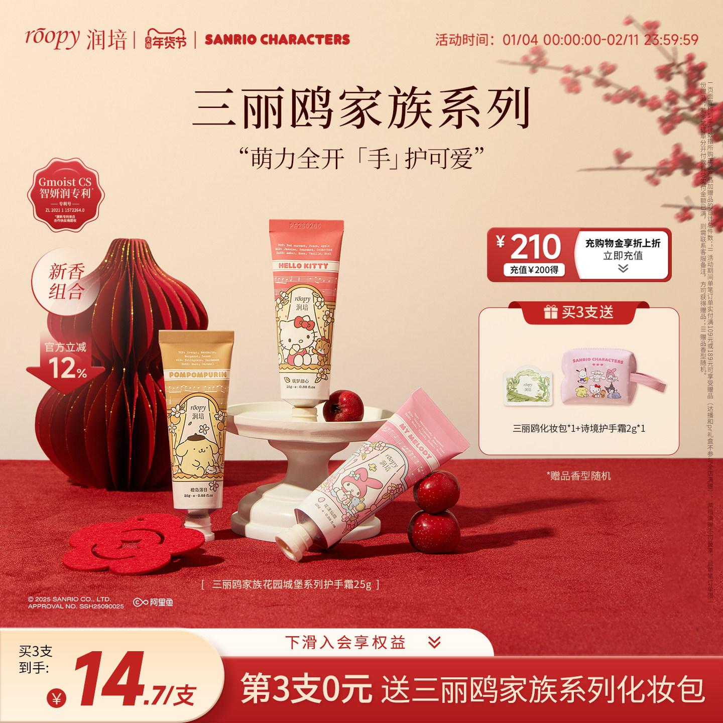 【天猫新品】roopy润培三丽鸥家族系列护手霜秋冬女保湿持久留香