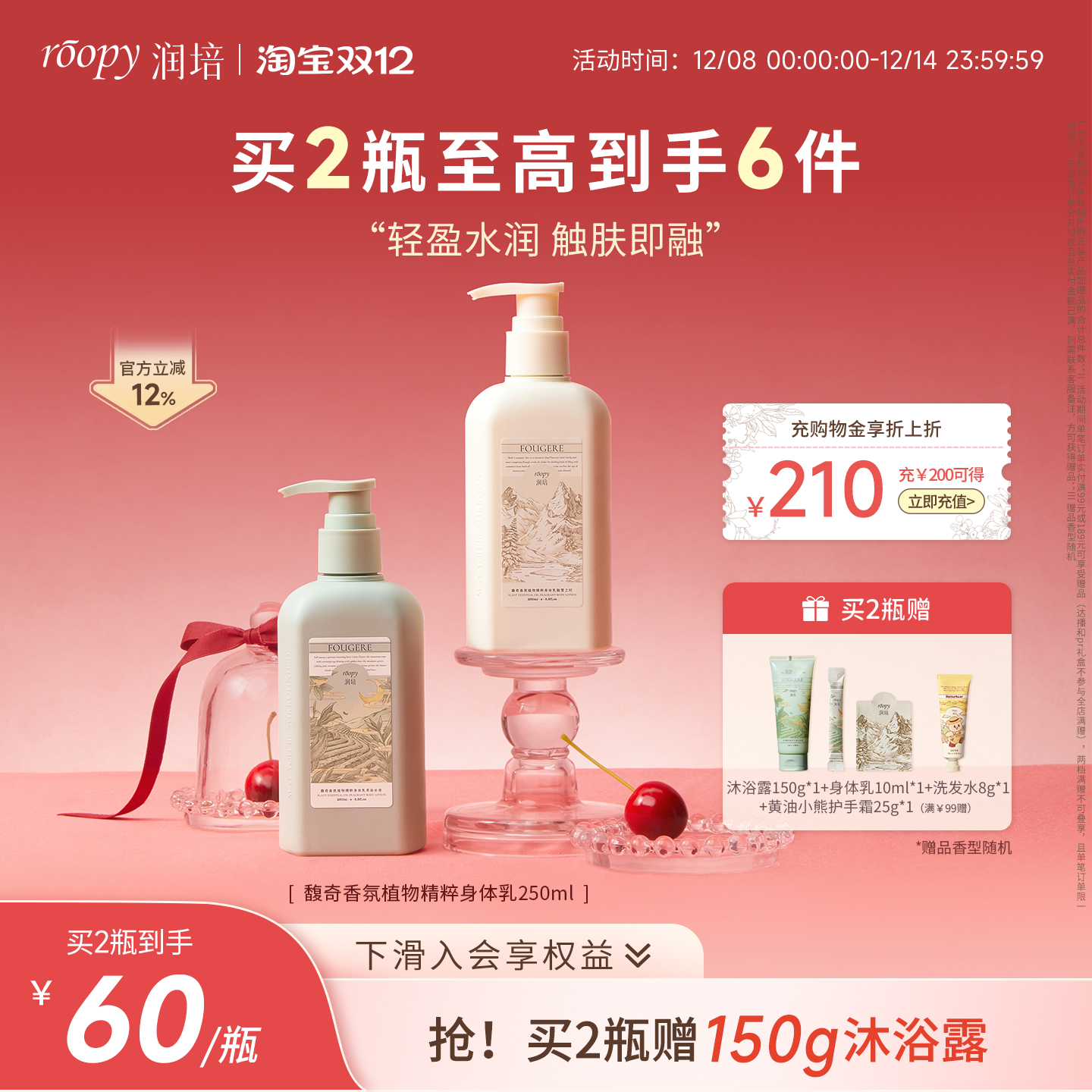 roopy润培身体乳保湿滋润女皮肤干燥持久留香24小时香体正品官方