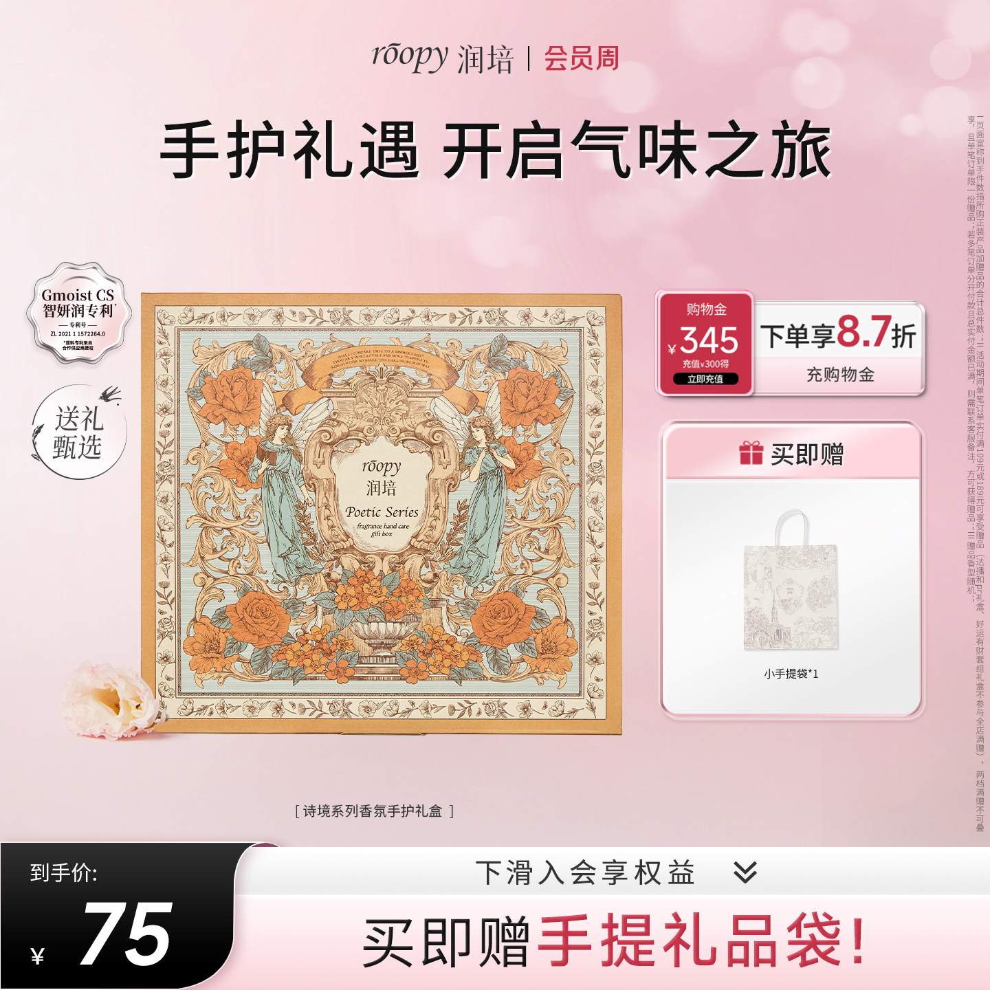 roopy润培护手霜礼盒装送人伴手礼女生闺蜜老师员工妈妈生日礼物