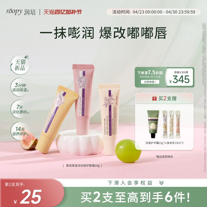 【天猫新品】roopy润培保湿淡纹修护唇霜润死皮唇部精华官方正品