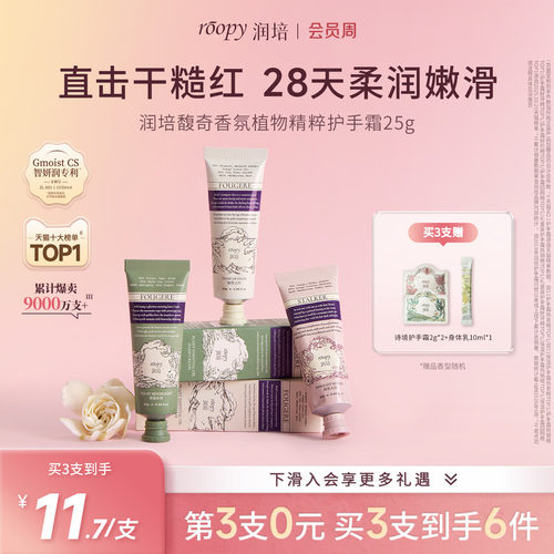 roopy润培护手霜女25g小支便捷装